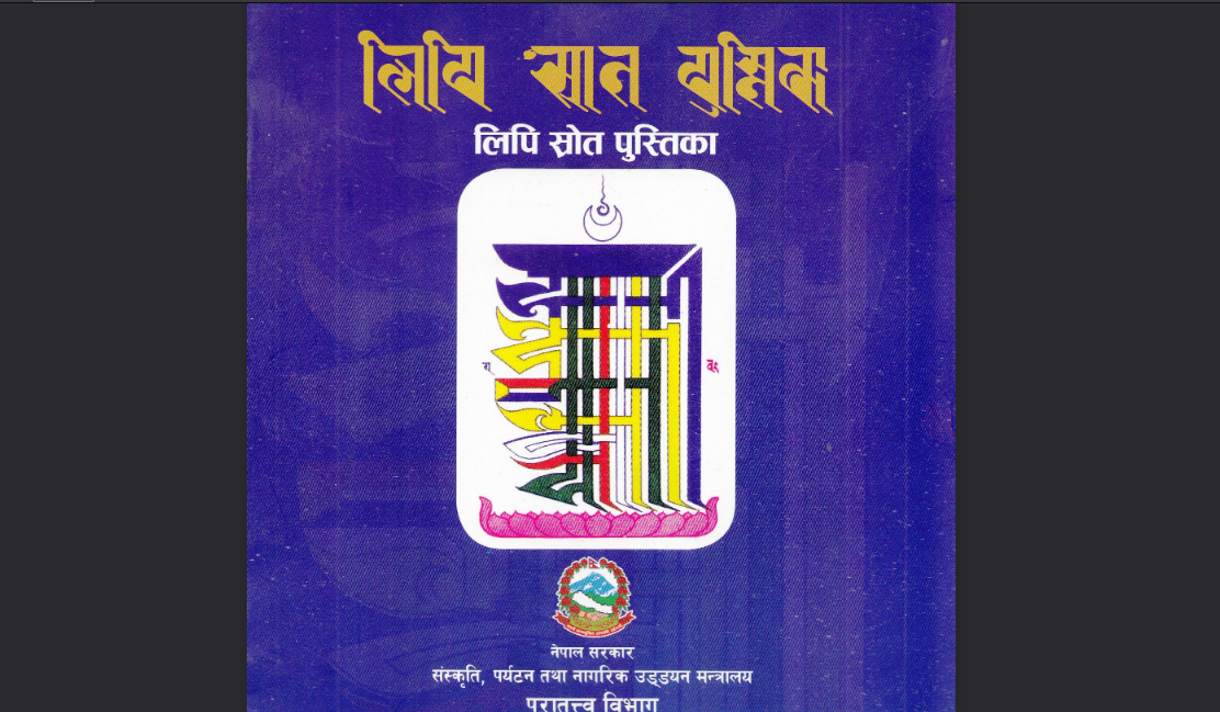 लिपि स्रोत पुस्तिका