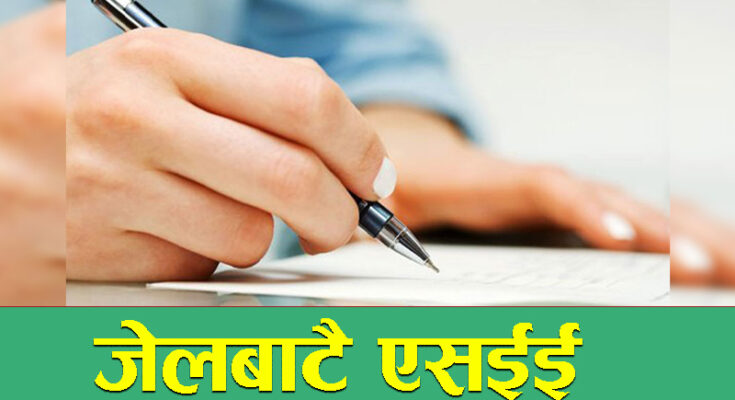 ४८ जनाले जेलबाटै एसईई दिँदै